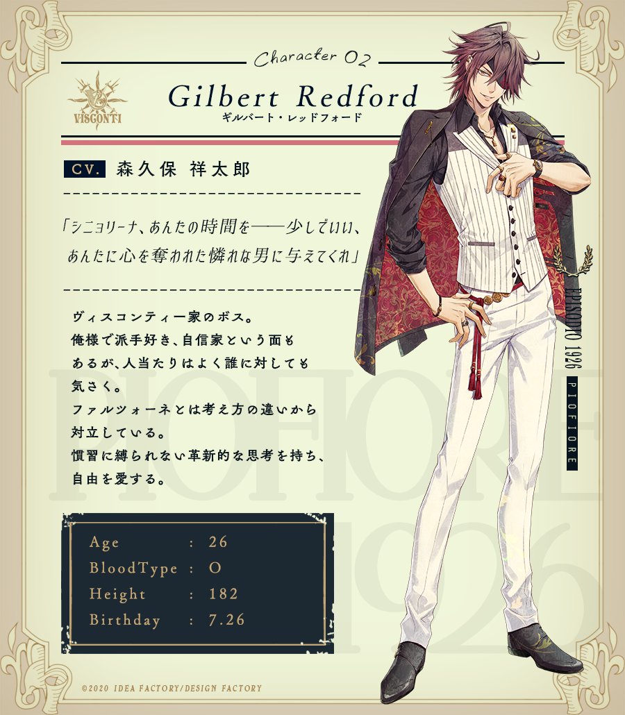 ピオフィオーレの晩鐘 -Episodio1926- 攻略キャラクター紹介】 ダンテ