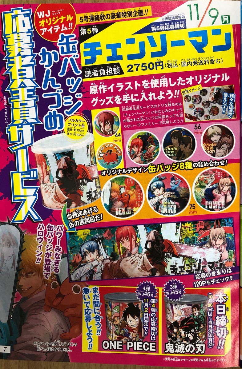 WJオリジナルアイテム!! 缶バッジかんづめ☆ WJ47号掲載！ 応募者全員