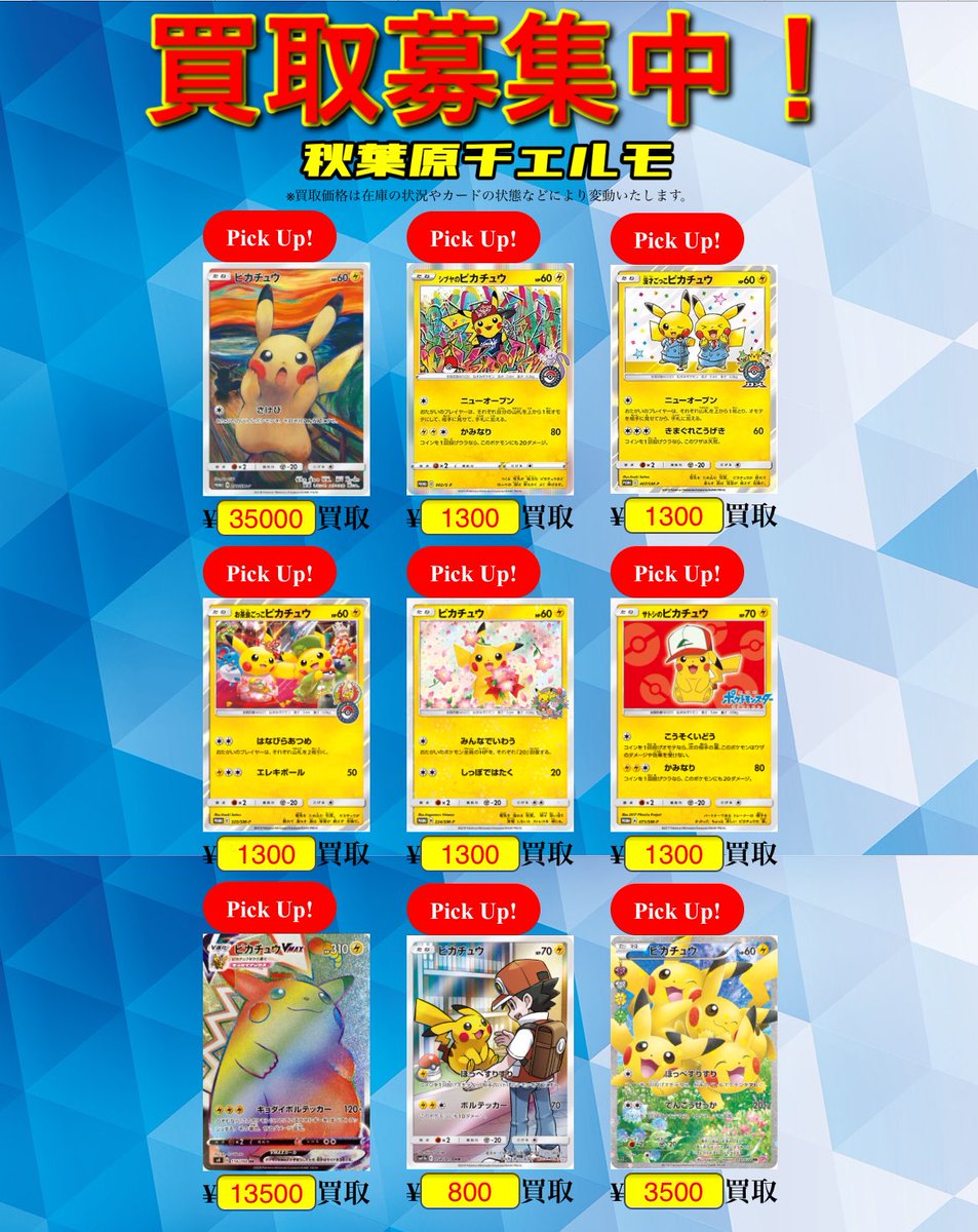 ✨#ポケモンカード 買取表 10/28✨ ピカチュウ(288/SM-P) ¥35000