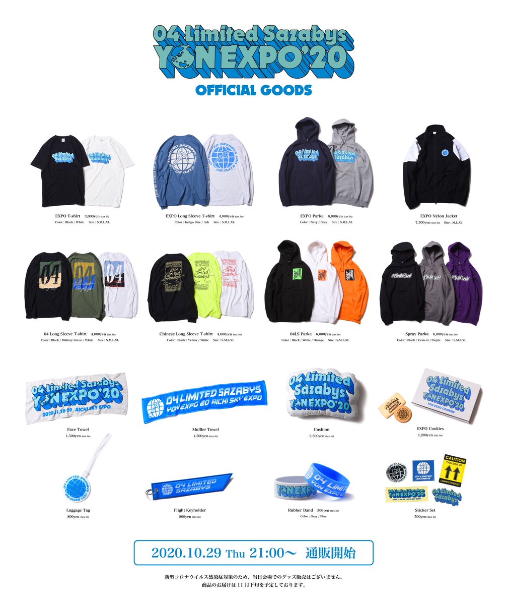 通販スタート！】 NEWグッズを販売開始しました🌐✨ YON EXPO'20グッズ