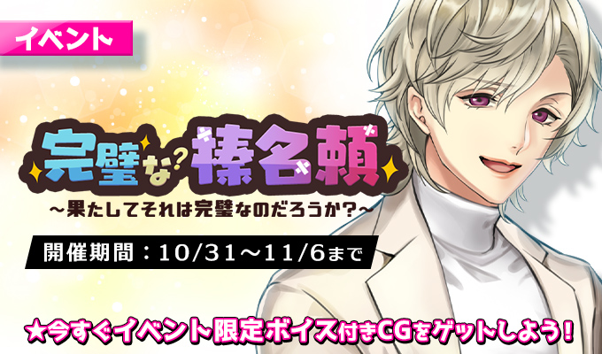 ☆イベント情報☆】 【完璧な榛名頼～果たしてそれは完璧なのだろうか