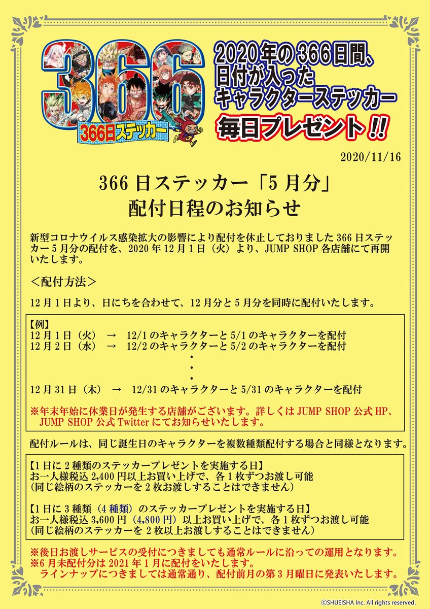 ジャンプショップ365ステッカ【非公式】 (@sticker366) / Posts / X