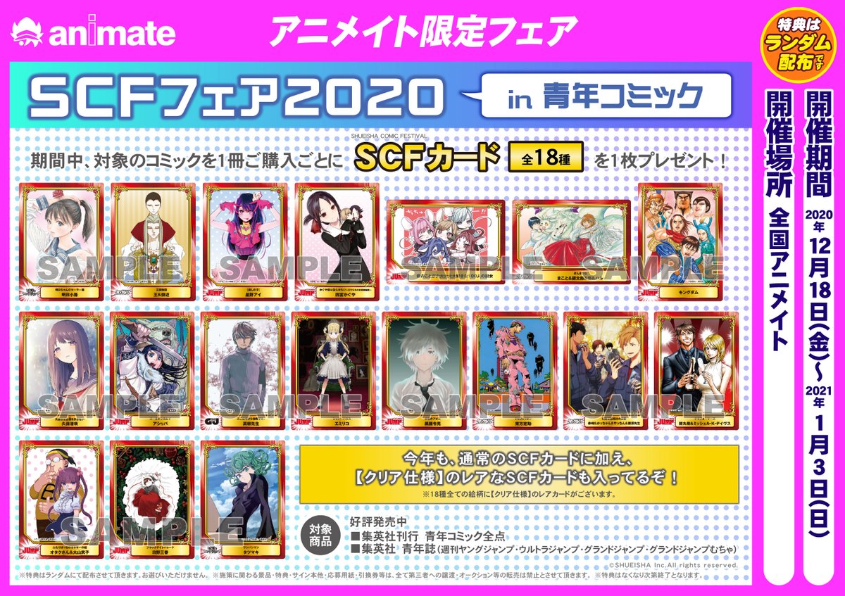 フェア情報】≪#SCFフェア2020 in 青年コミック≫の開催が決定🎉対象