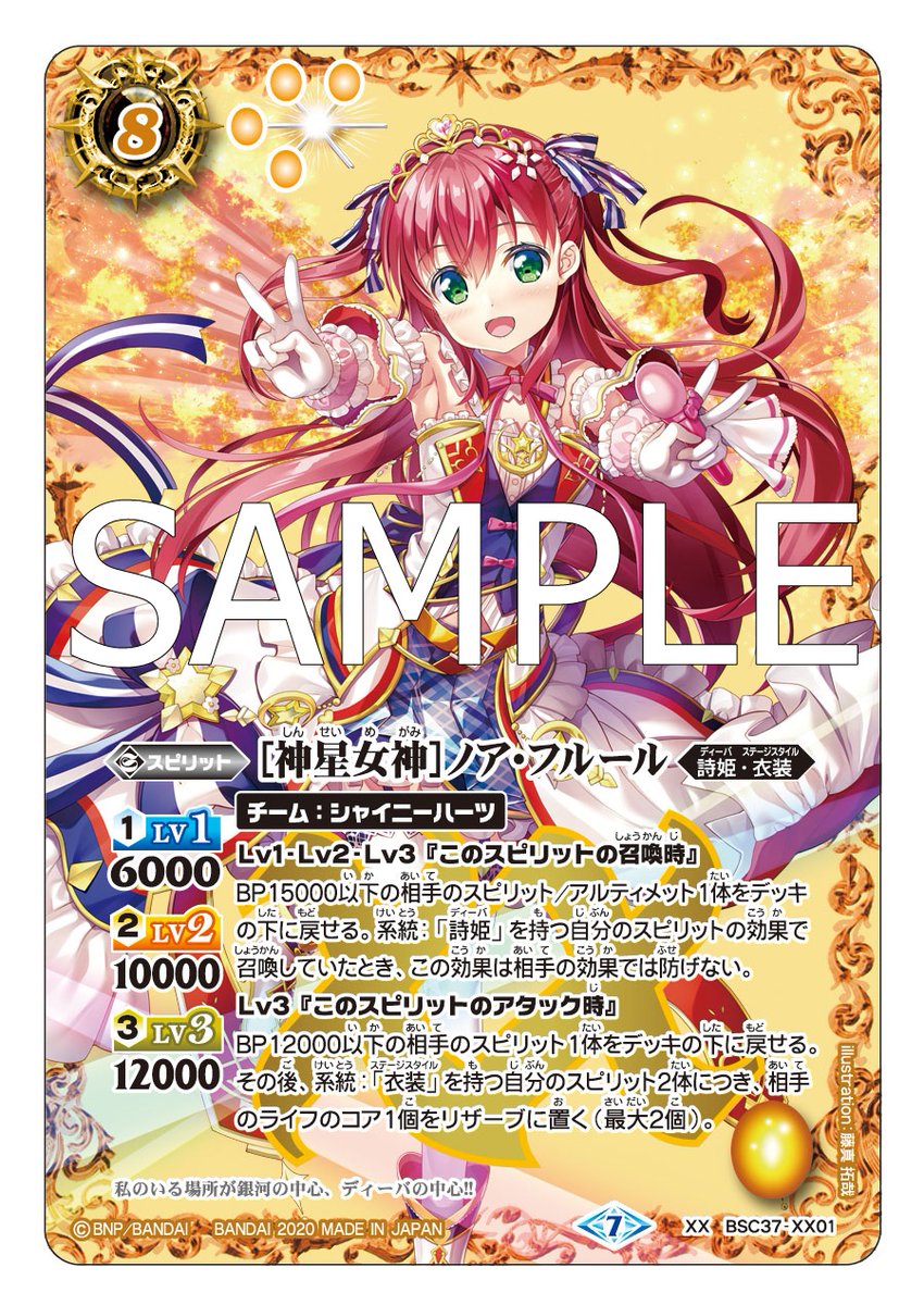 BSC37カード紹介】 新規カード「[神星女神]ノア・フルール」を公開