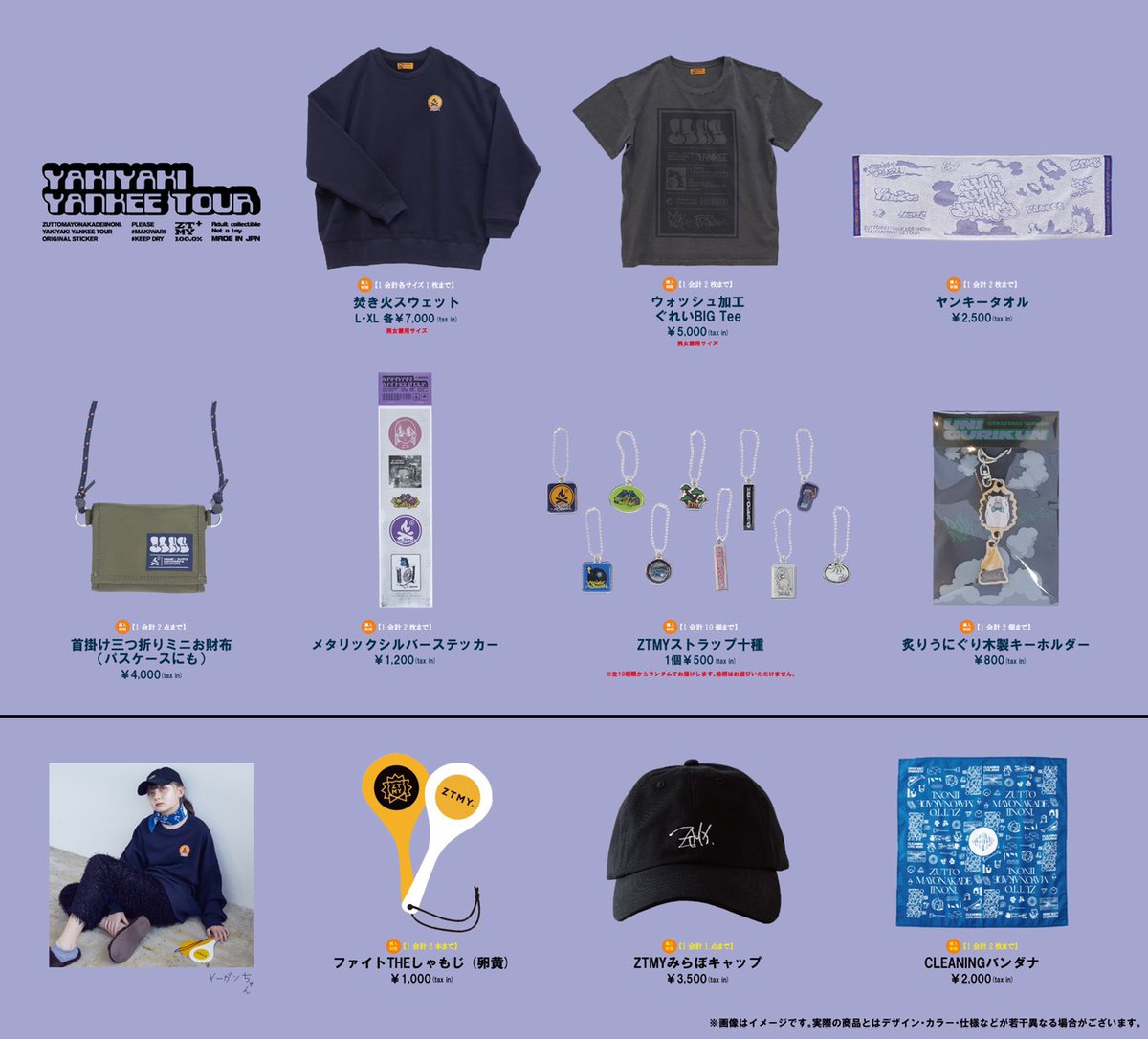 グッズ】 やきやきヤンキーツアーグッズ 本日11月9日(月) 19時から