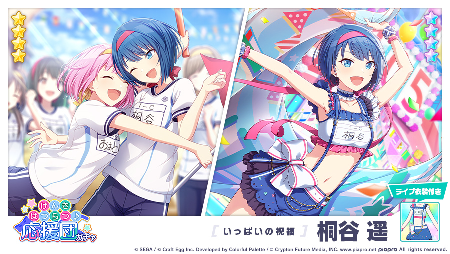 げんきはつらつ♪応援団ガチャ」に登場する☆4メンバーを紹介