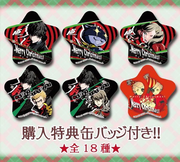 ペルソナ5』クリスマスケーキ2020ご予約受付中🎄🌟 昨年ご好評頂いた