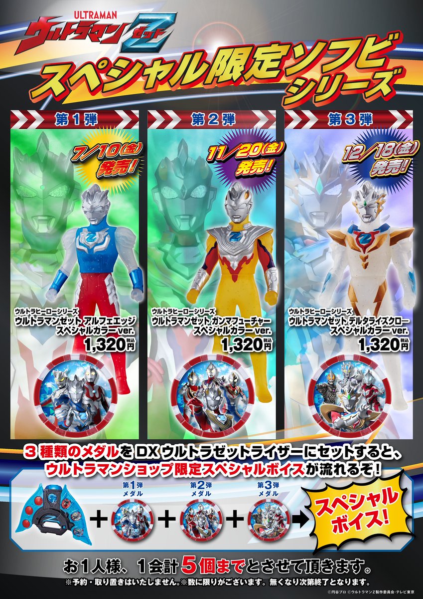 ☆お知らせ☆ スペシャルボイスが流れる3つ目のメダルがついた