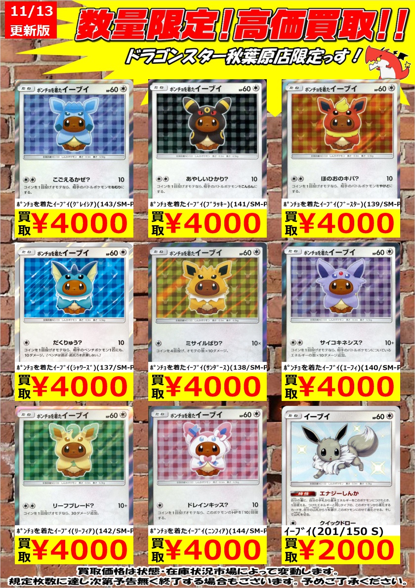 ポケモンカード イーブイ限定高価買取】 僕イーブイ好きなので