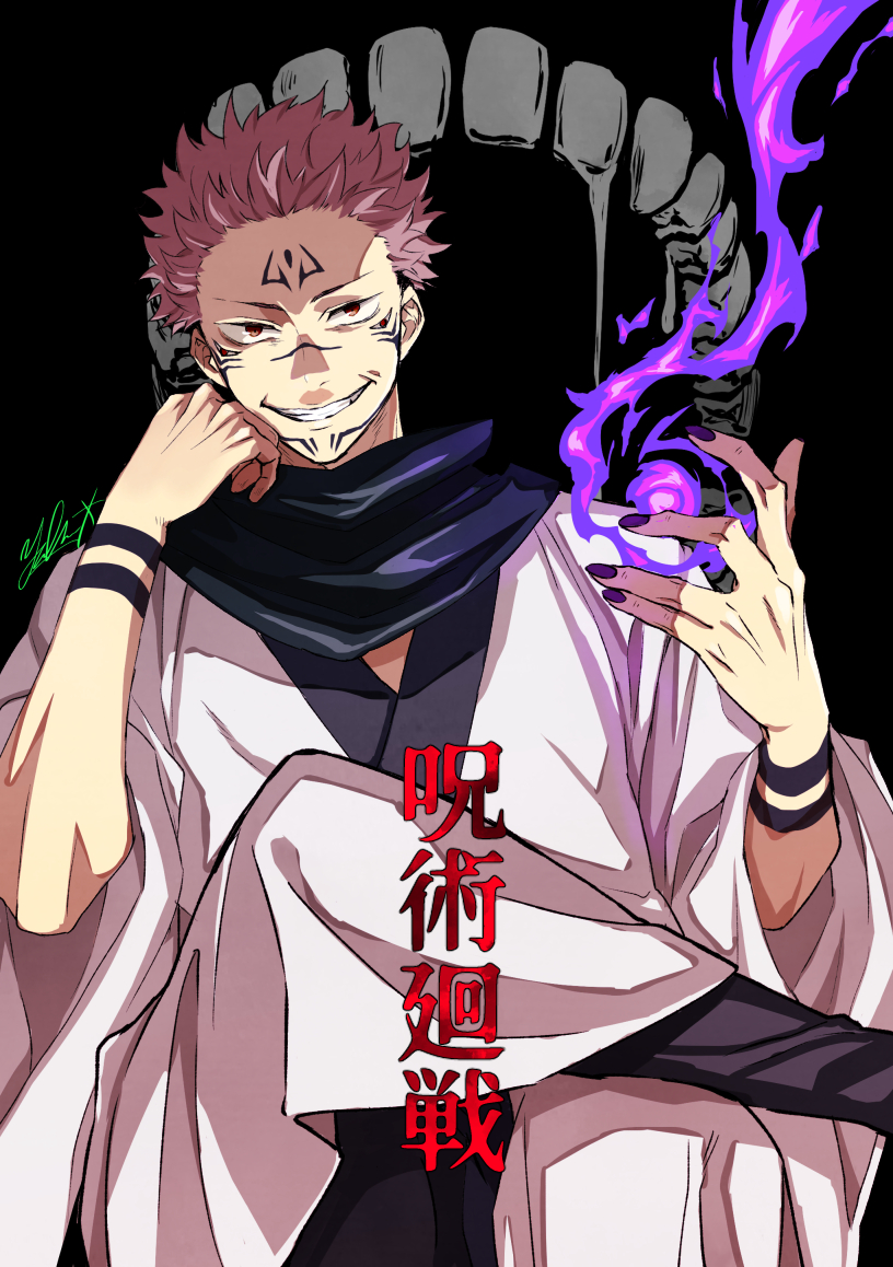 宿儺様 ほら頑張れ頑張れ #呪術廻戦