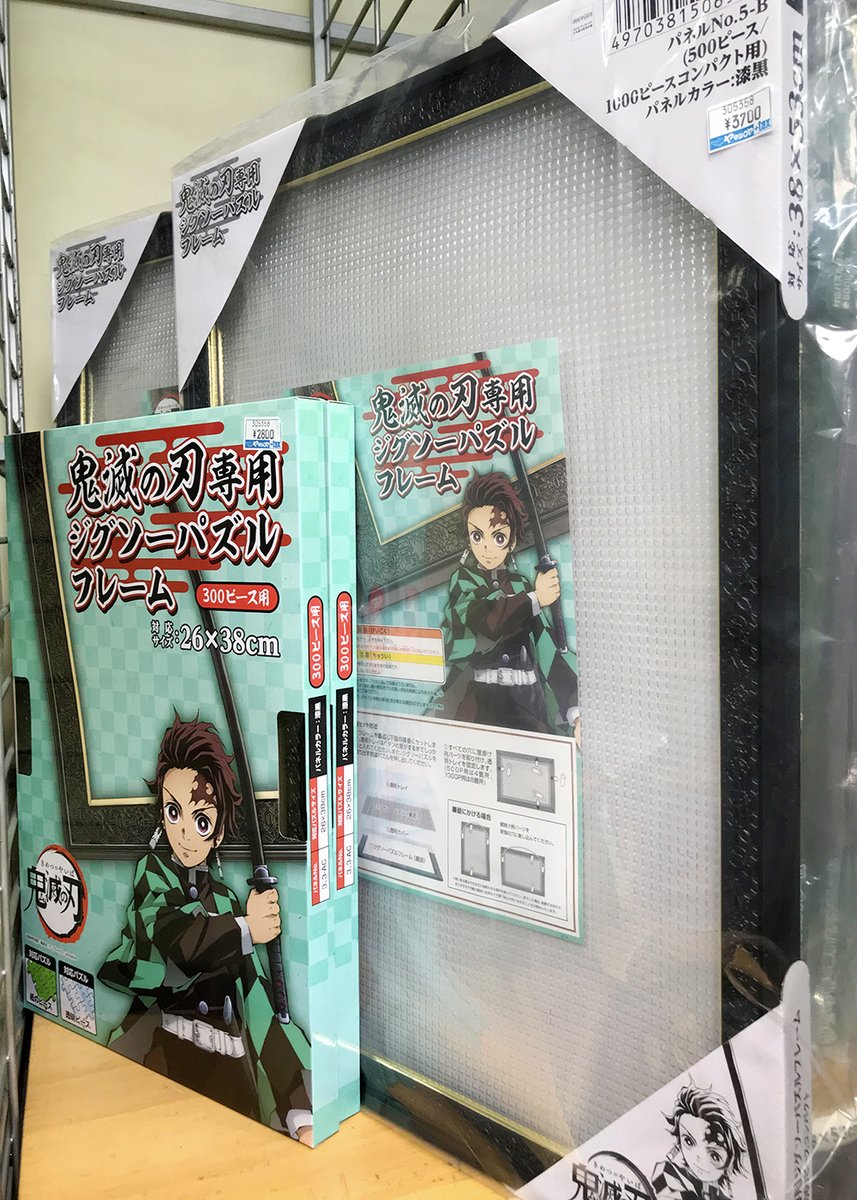 鬼滅の刃 300ピース ジグソーパズル 鬼滅の刃専用ジグソーパズル