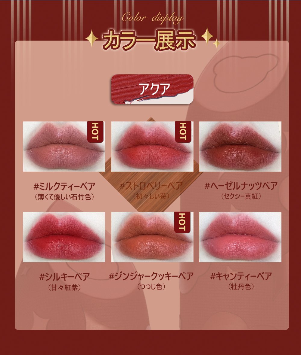 ラブベア 🧸 マットリップスティック ミルクティーベア ♔ 薄くて