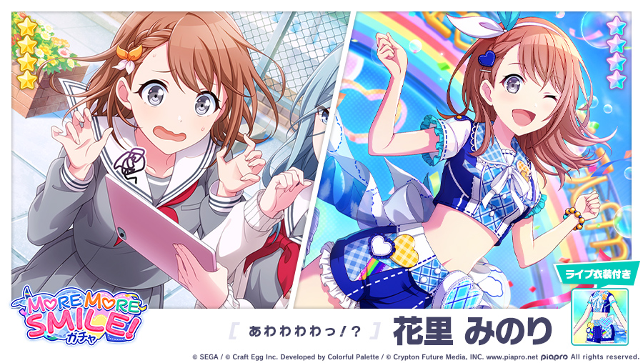 MORE MORE SMILE！ガチャ」に登場する☆4メンバーを紹介✨ 【あわわわ