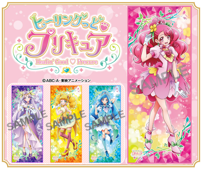 ☆close-up☆ 【ヒーリングっどプリキュア】グッズ♪ 2021年1月発売