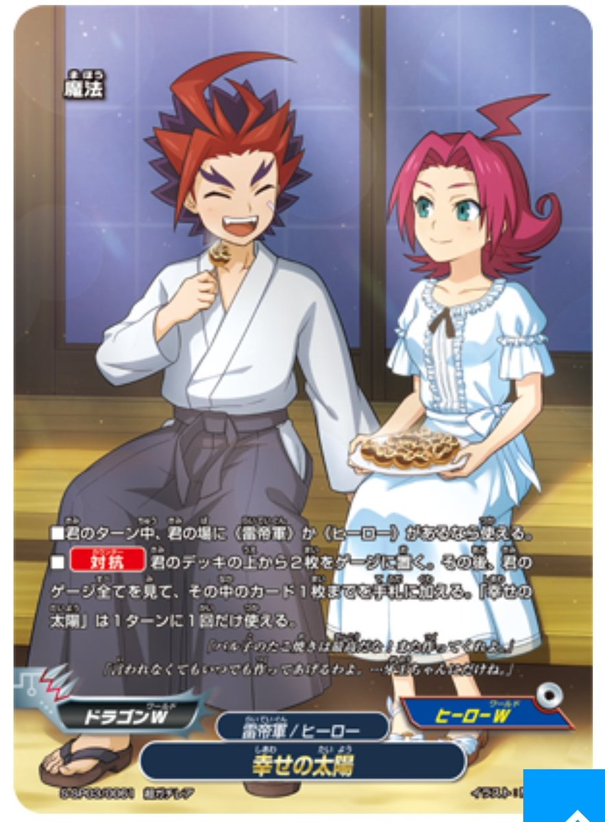 リバイバルバディーズに収録されてる、魔法カード「幸せの太陽」の絵が