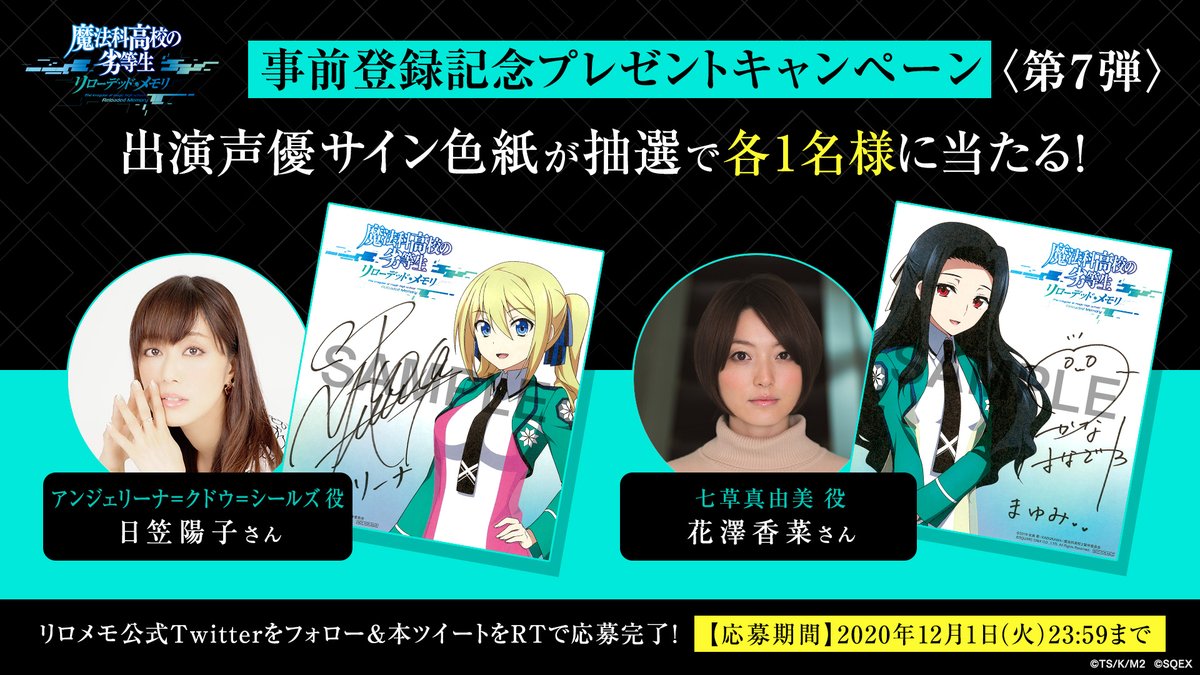 事前登録記念プレゼントCP第7弾】 アンジェリーナ＝クドウ＝シールズ役