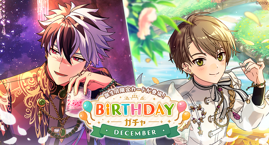 まほやく ミチル バースデー リッチアクリルアート 予告】 12月1日（火）0時よりBirthdayガチャ<December>が開催