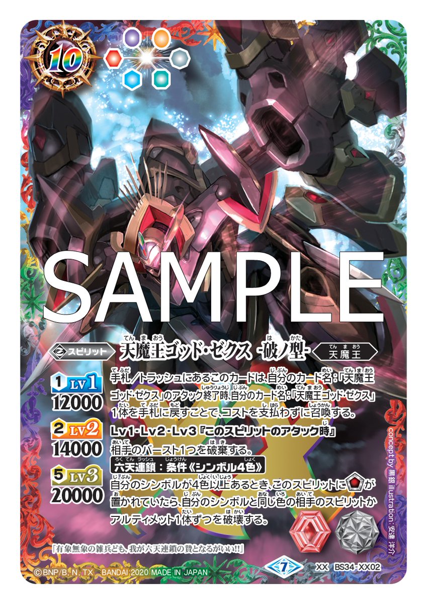 SD57カード紹介】 再録カード「天魔王ゴッド・ゼクス -破ノ型-」を公開