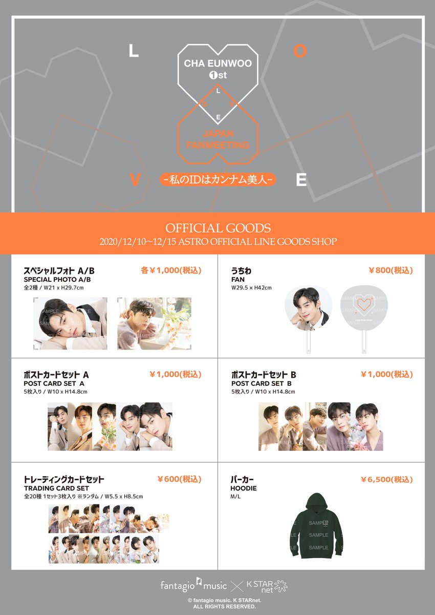 チャウヌ] 12/12開催「CHA EUN-WOO 1st Japan Fanmeeting - 私のIDは