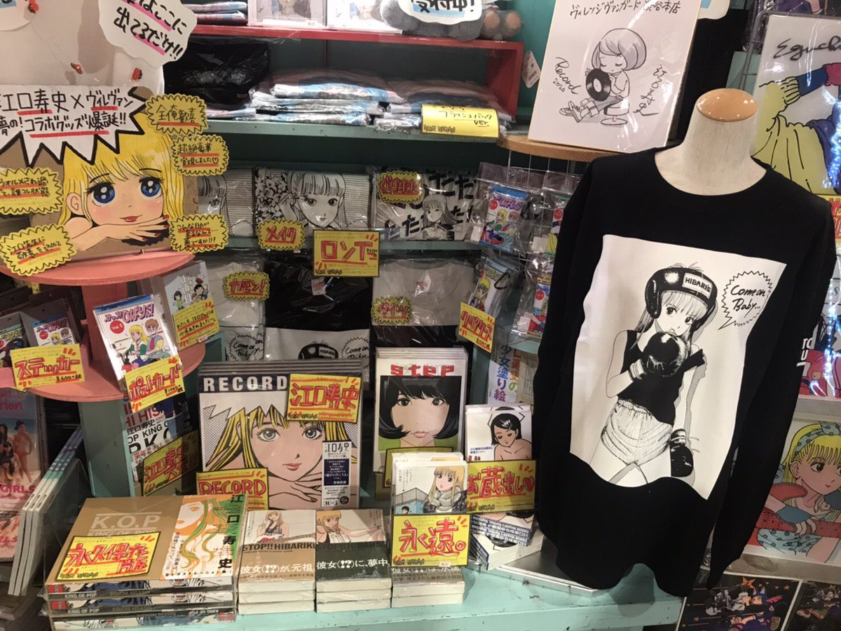 ストップ！！ひばりくん！」コラボグッズ、江口寿史愛全開で店頭展開