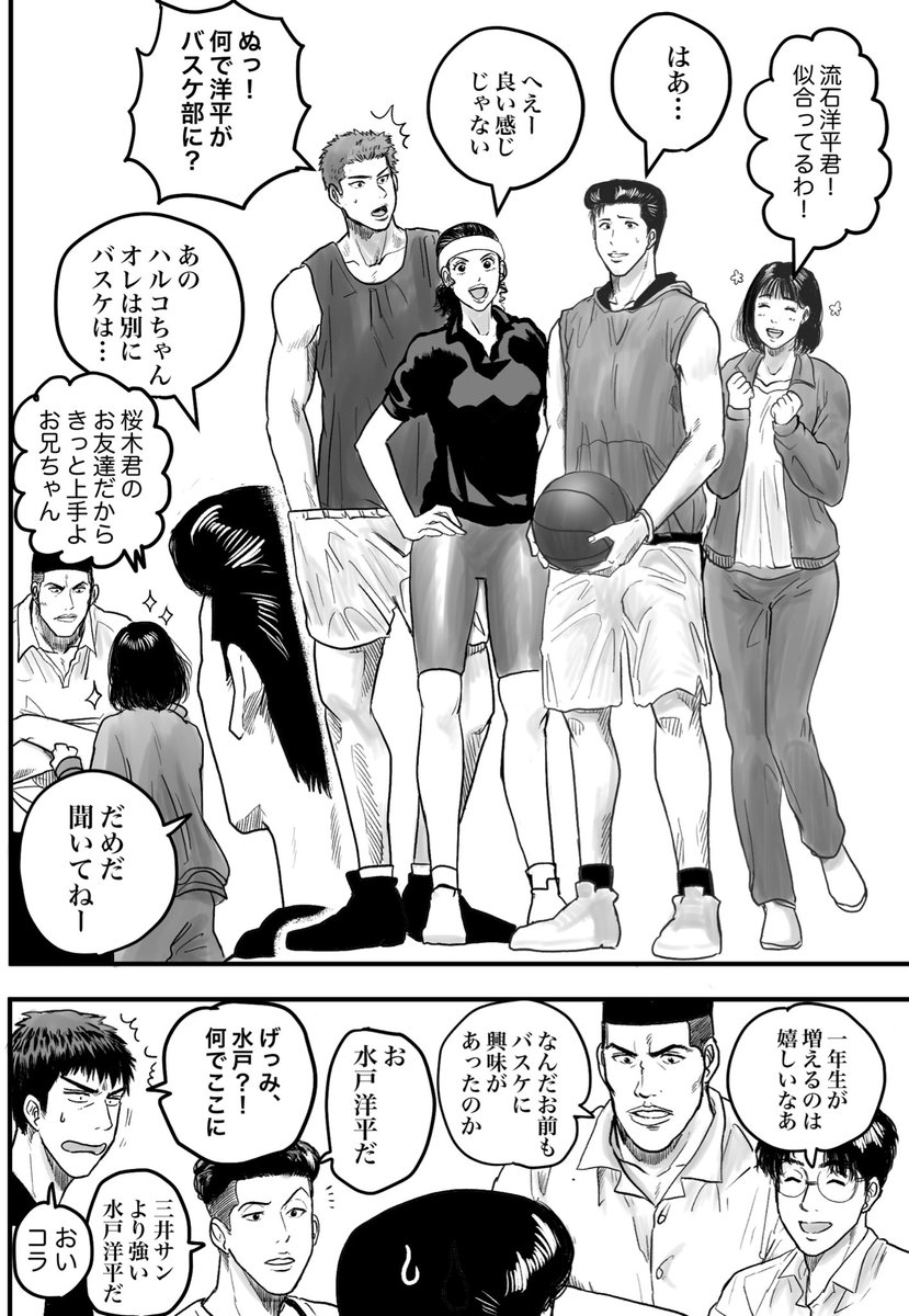漫画】洋平が湘北バスケ部🏀に仮入部する（させられる）話（前半