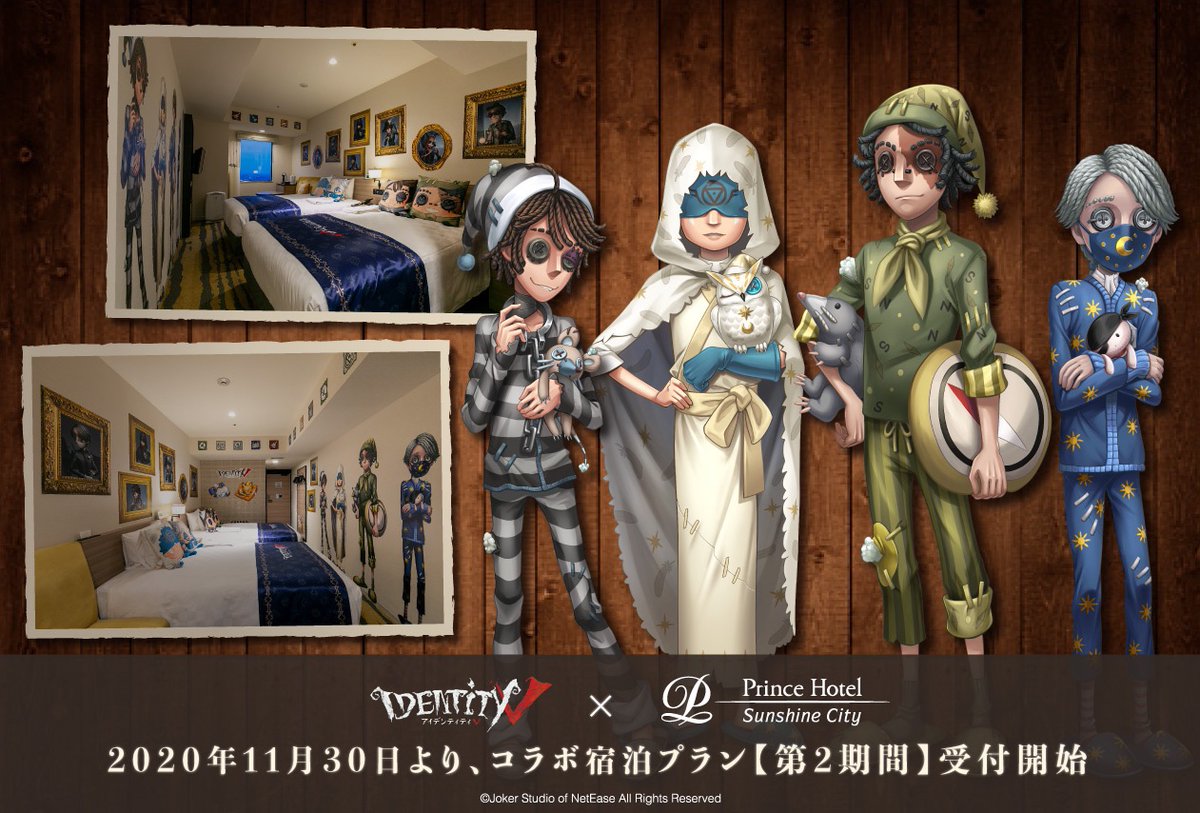 いよいよ本日正午より「IdentityV 第五人格」コラボ宿泊プラン 1/1～31