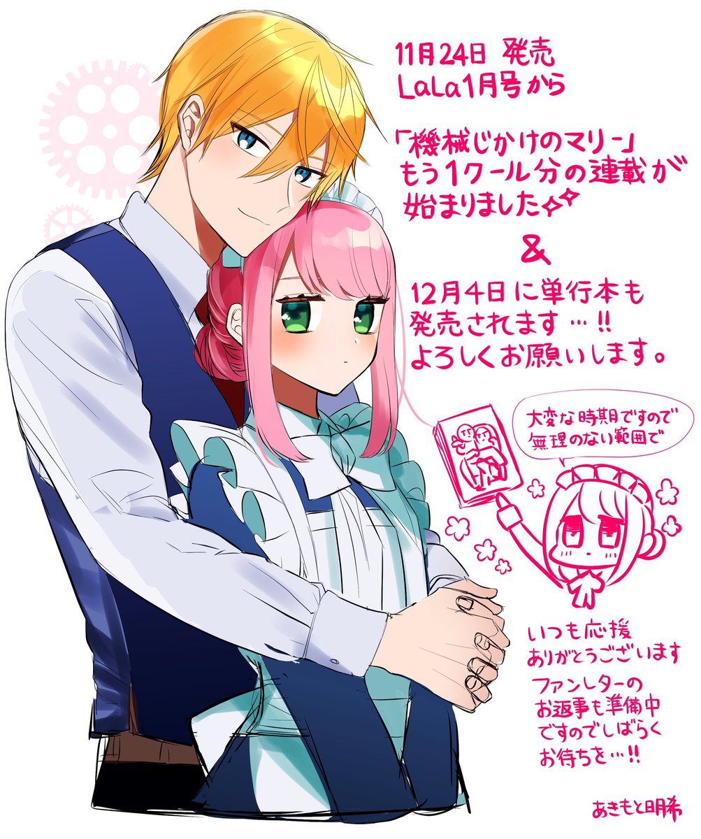 あきもと明希先生から機械じかけのマリーの イラストメッセージを