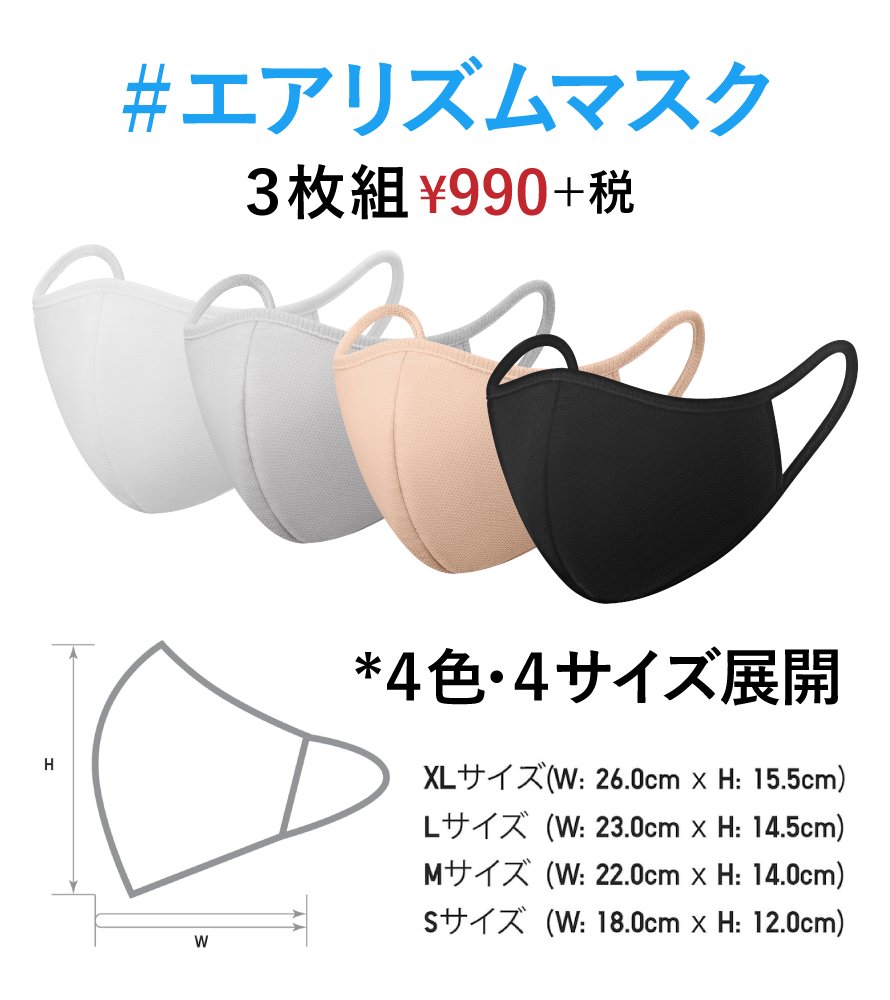 たくさんのご要望を受け、オンライン限定【XLサイズ】が #エアリズム