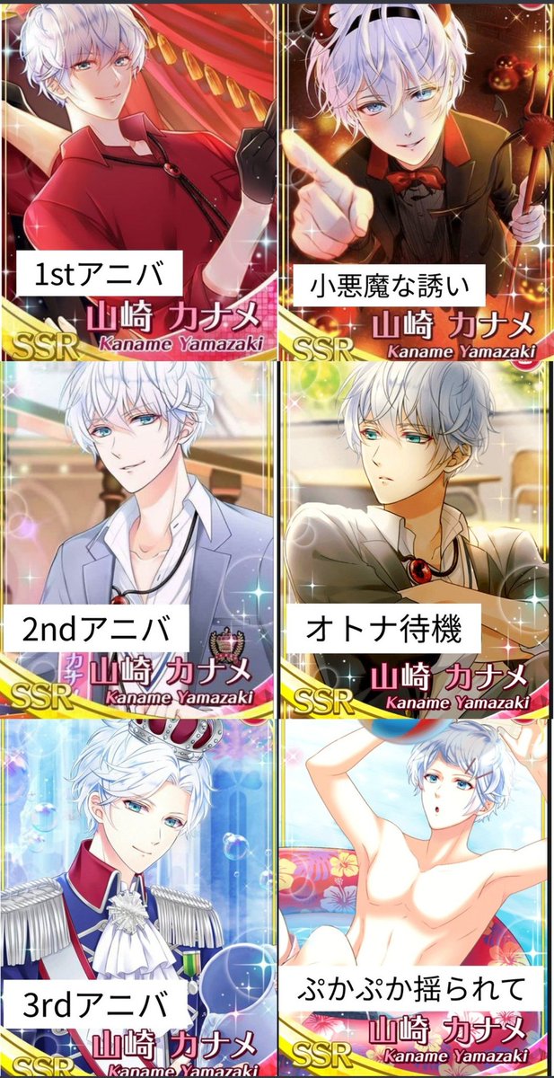 スタマイ♡ スタンドアップカード一覧 山崎カナメ 「G線上のロマンス