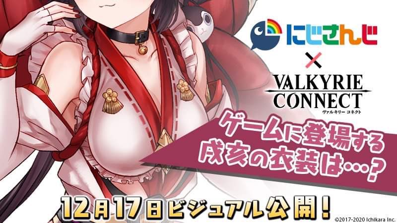 にじさんじ × #ヴァルコネ】 コラボで登場する #戌亥とこ の