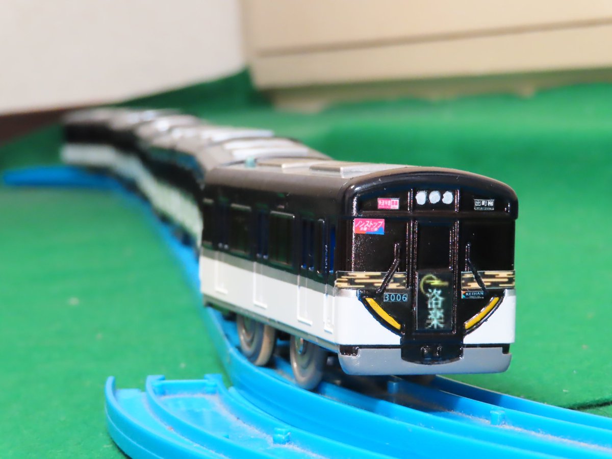 と言う訳で #改造プラレール 京阪3000系 3056f [快速特急洛楽] 完成