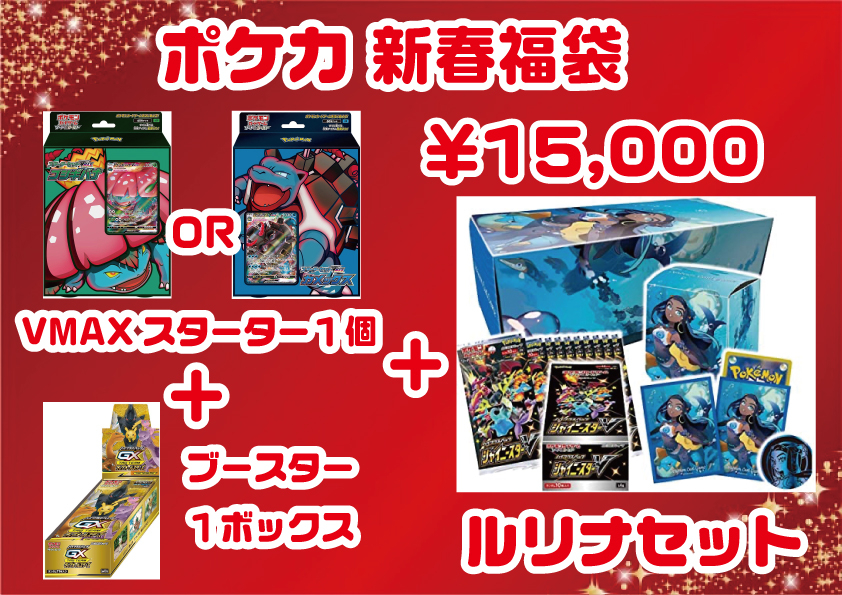 新春オリパ・福袋第一弾！TCG編】 フルコンプ大阪日本橋店の新春商品第