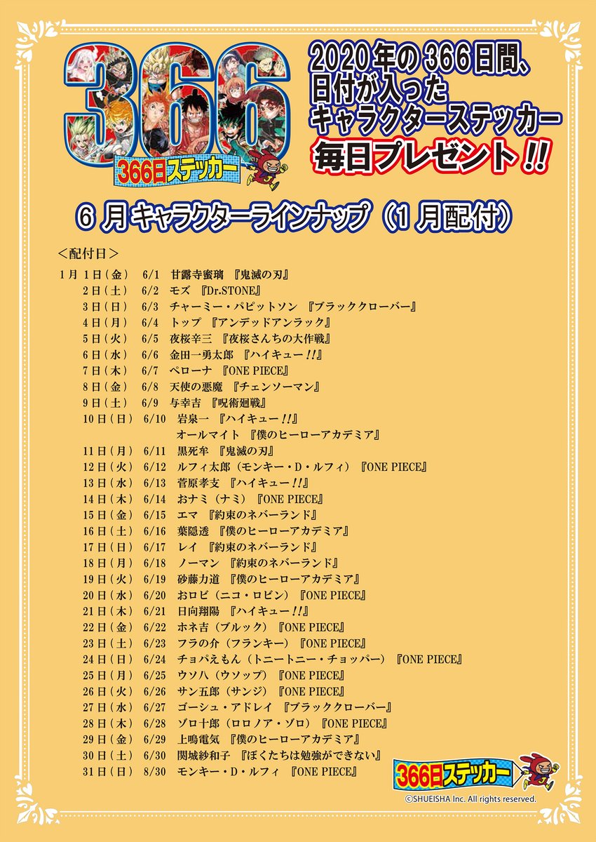 ジャンプショップ366日ステッカー (@jumpshop366) / Posts / X