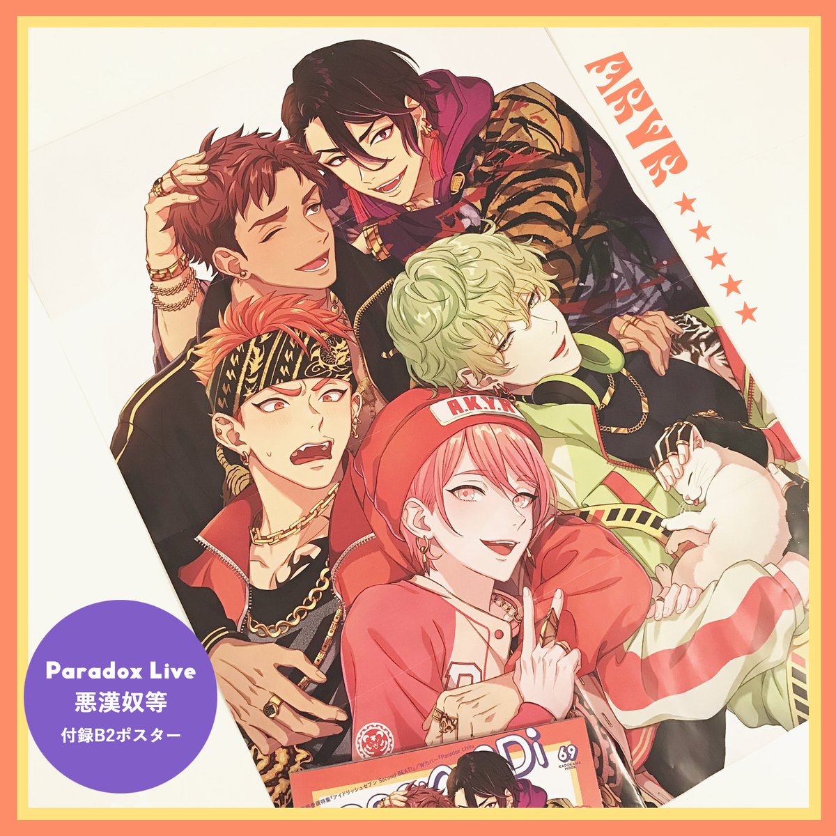 Wカバー特集は『Paradox Live』！ 翠石 依織、雅邦 善、征木 北斎