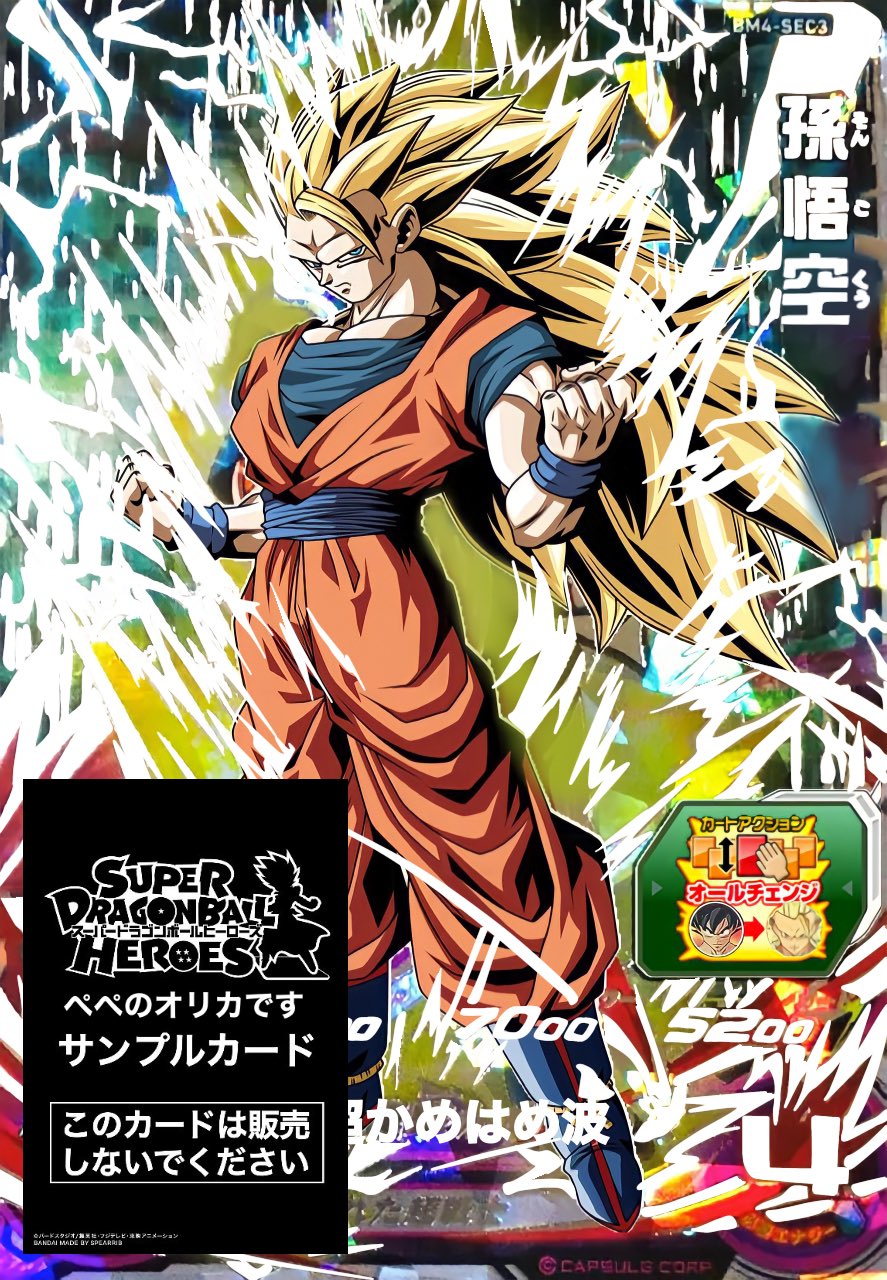 スーパードラゴンボールヒーローズ SDBH BM11-SEC3 孫悟空