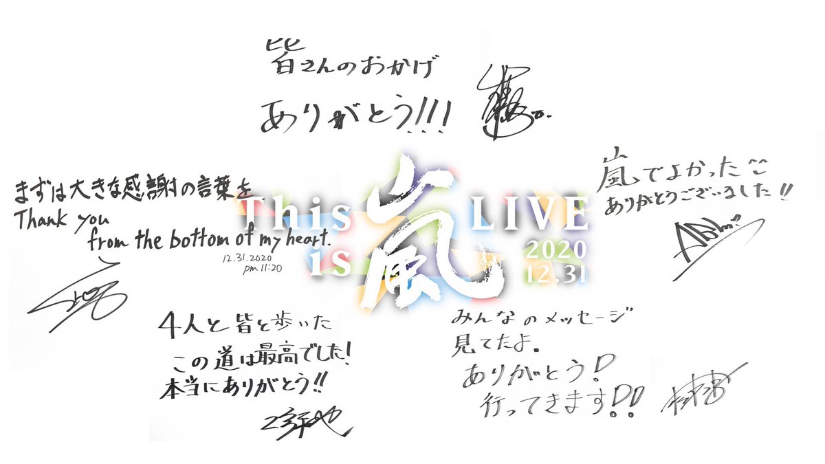 4人と皆と歩いた この道は最高でした！ 本当にありがとう！！ 二宮和也
