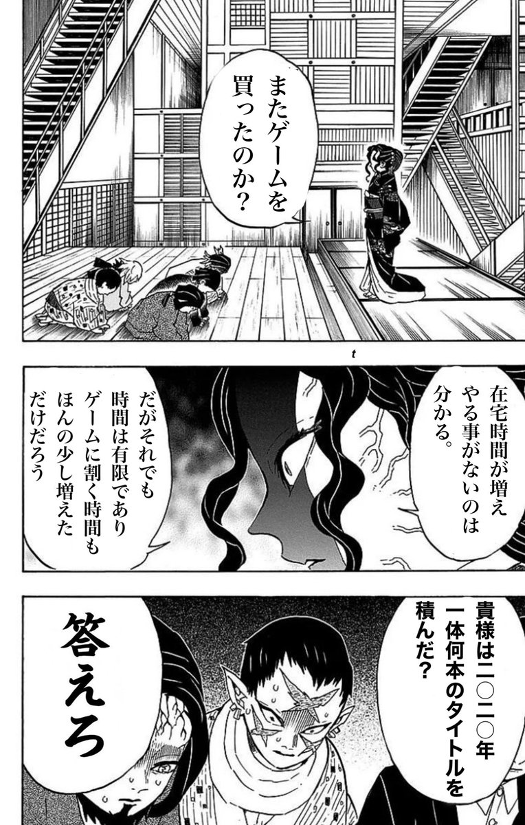 積みゲー鬼月を詰める無惨様】 2021年は極力ゲームは積まないよう努力