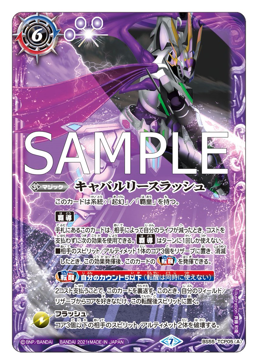 BS55カード紹介】 新規カード「キャバルリースラッシュ／ソーディアス