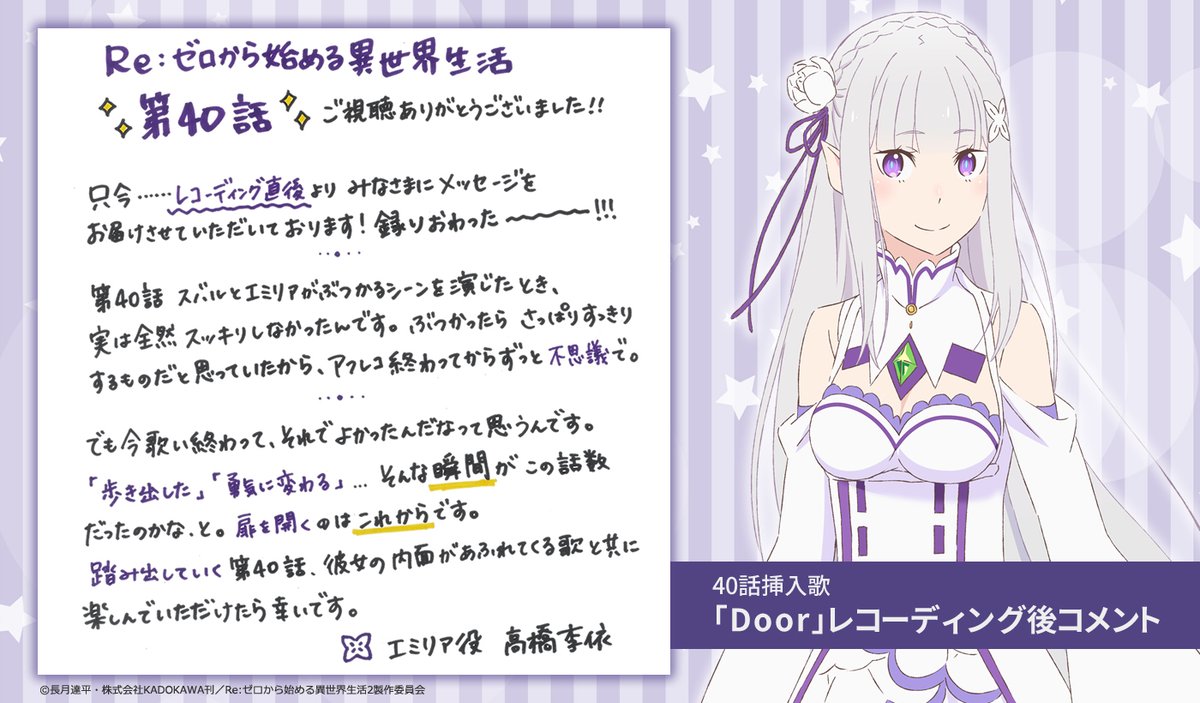 40話の最期はエミリアの特殊EDをお届けしました。 🎧「Door」 歌