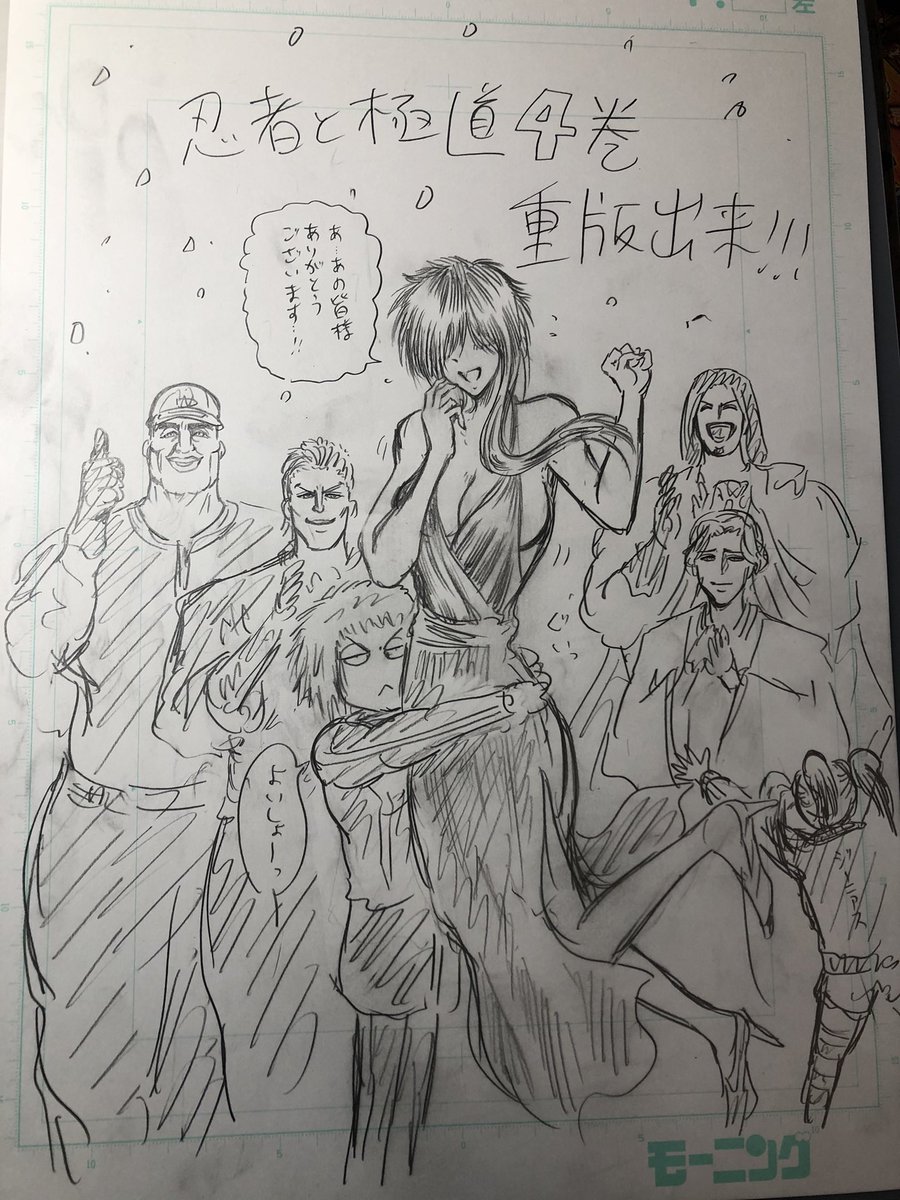 忍者と極道4巻、重版出来です!! 3巻より初版増えても、