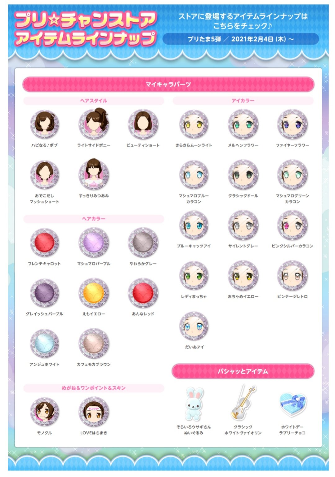 プリチャン プリたま3弾プリチケ バラ売り