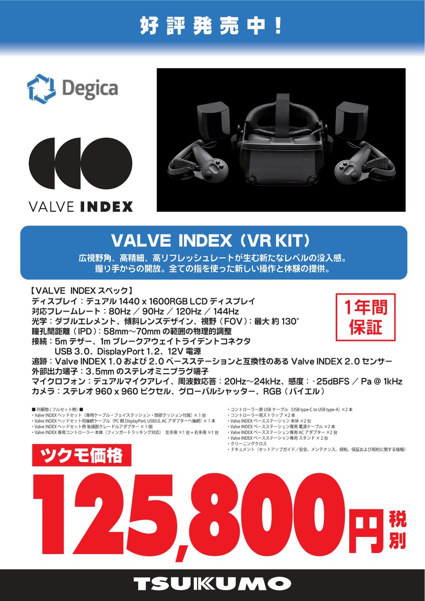 本店Ⅱ2F】 VALVE INDEXヘッドセット、VALVE INDEXコントローラー