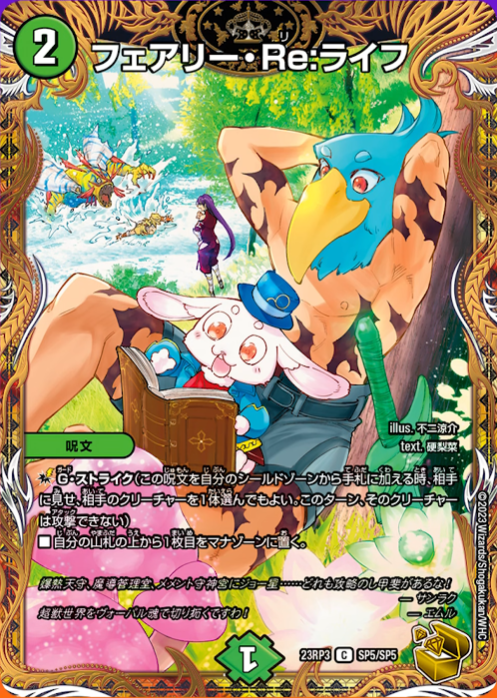 デュエルマスターズ】金トレジャーとしては初の試み、『シャングリラ