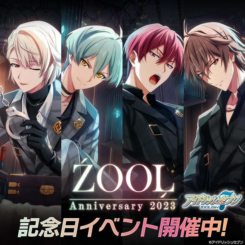 祝！ŹOOĻ記念日🎉／ 8/31～9/7にて期間限定で『ŹOOĻ記念日2023