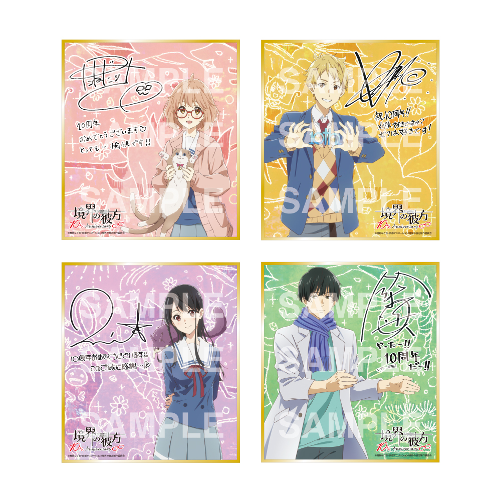 10月8日(日)開催 「境界の彼方」10th Anniversaryイベント ～不愉快