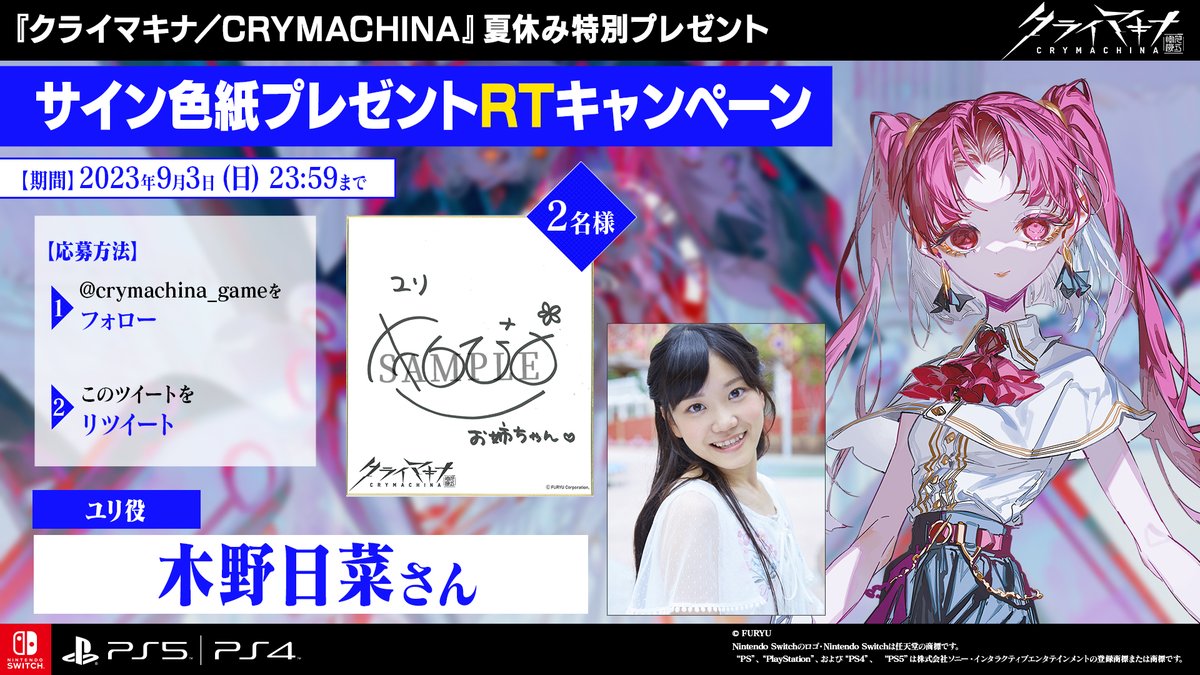 クライマキナCRYMACHINA ユリ役木野日菜さん直筆サイン色紙