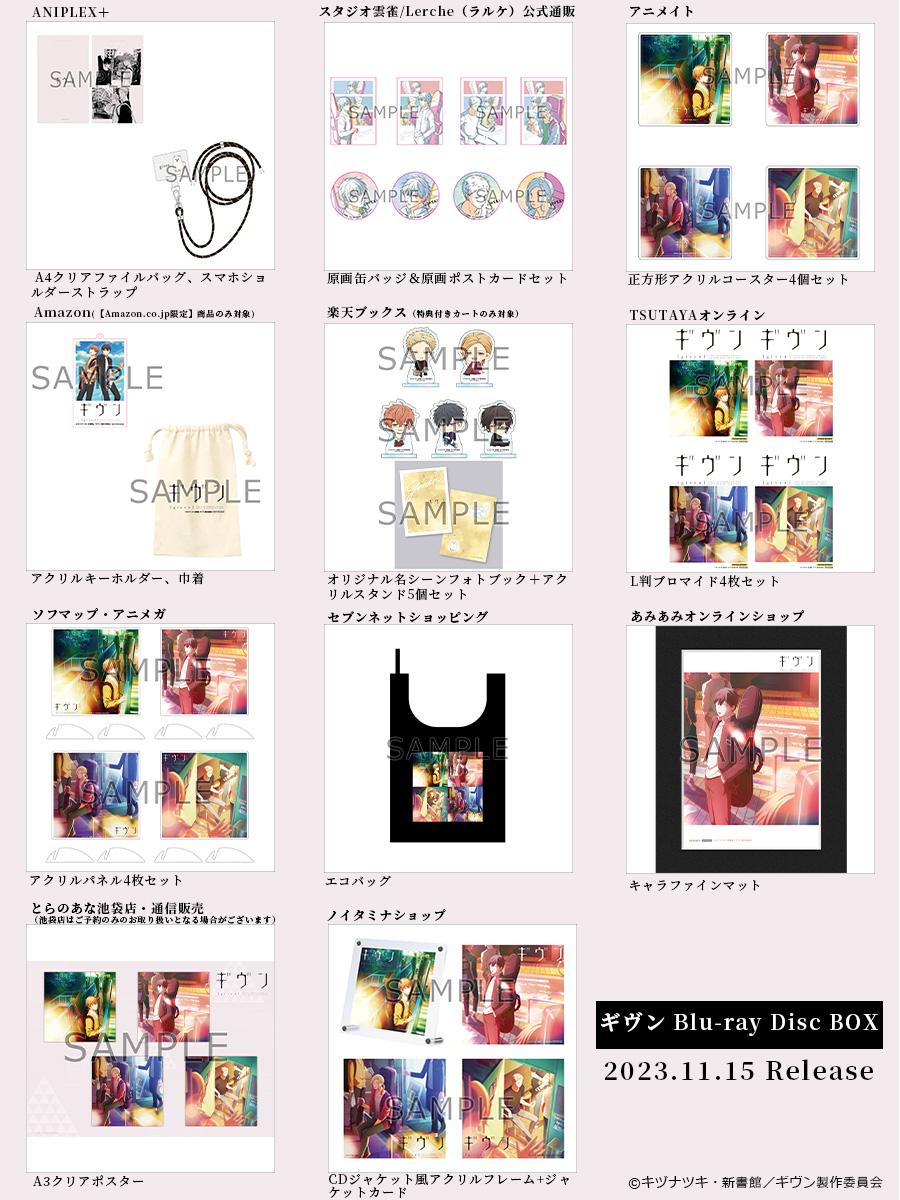 📢 Blu-ray Disc BOX 店舗別特典絵柄 公開✨ ＼ 📀ギヴン Blu-ray