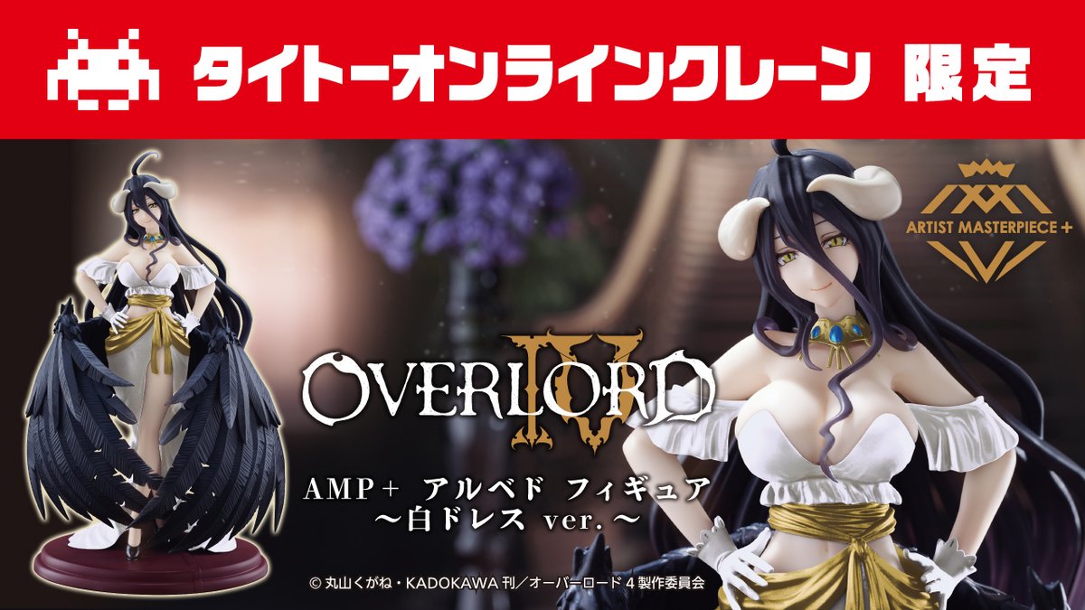 💀稼働開始のお知らせ💀 アニメ「 #オーバーロード Ⅳ」より AMP＋