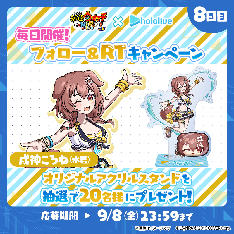 毎日開催！ #ホロライブ オリジナルグッズが当たる #ぷにホロ