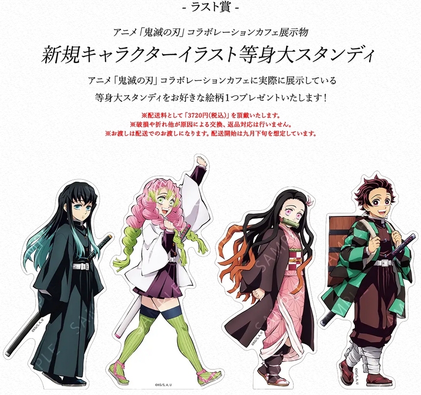 刀鍛冶の里編 コラボダイニング第三期】 さらに、「ラスト賞」も